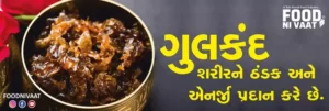 gulkand benefits - food ni vaat