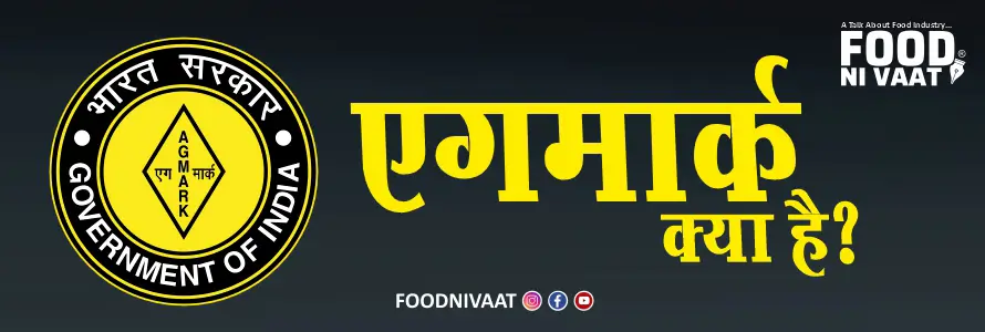 agmark kya he food ni vaat